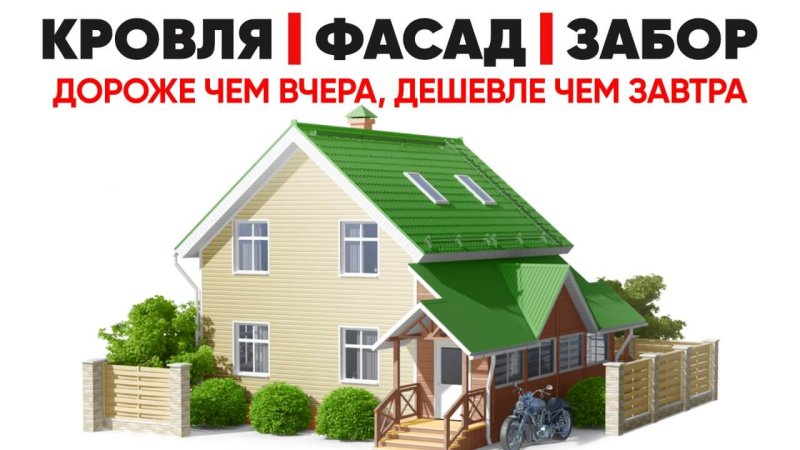 Кровли, фасады, заборы в Актобе - завтра будет дороже
