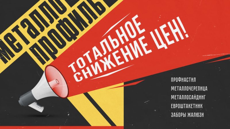 Тотальное снижение цен на металлопрофиль в Актобе