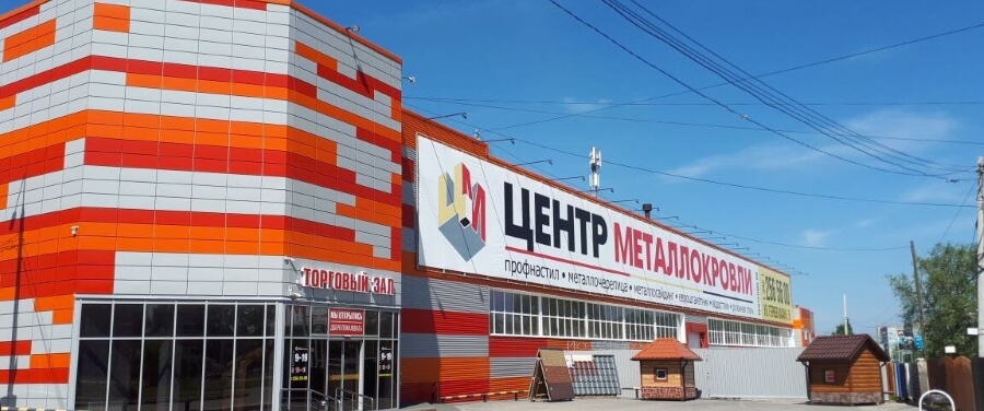 Самовывоз с производства или склада ТПК Центр Металлокровли Самовывоз с производства или склада ТПК Центр Металлокровли