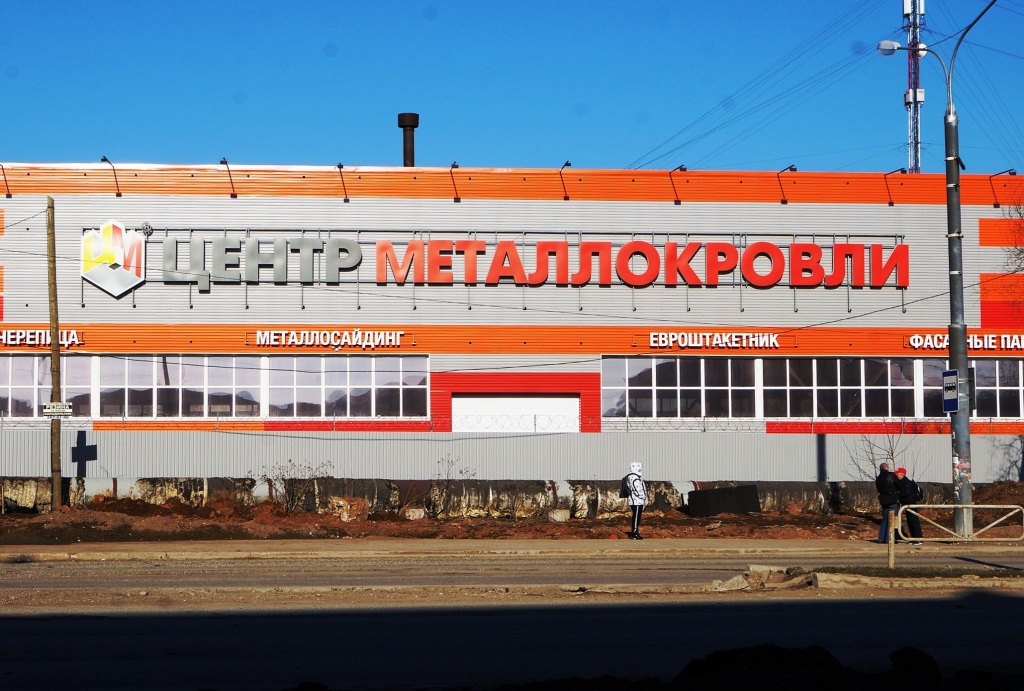 Центр Металлокровли достойно представил Пермь в общероссийском отраслевом рейтинге