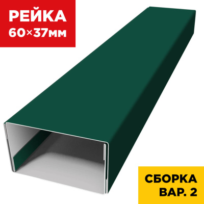 В сборе вариант 2 декоративная рейка 60мм на 37мм RAL6005 Зеленый Мох универсальная