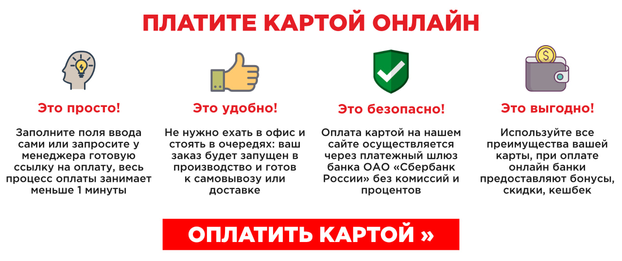 Онлайн оплата на сайте банковской картой